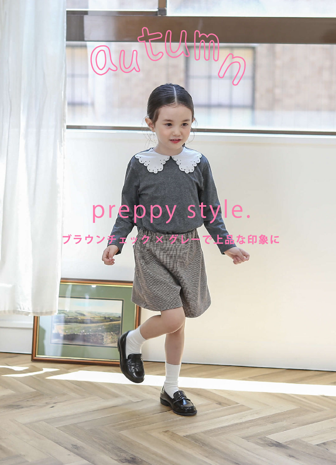 preppy style.ブラウンチェック×グレーで上品な印象に