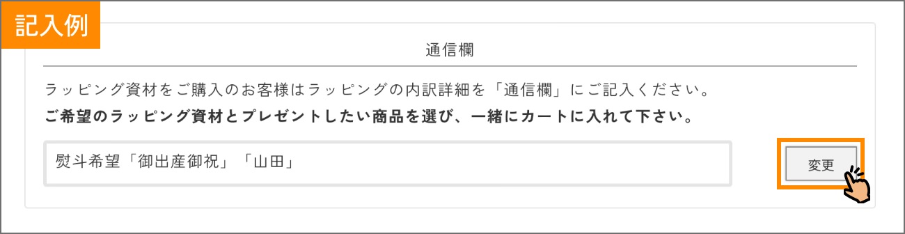 熨斗紙のご注文方法