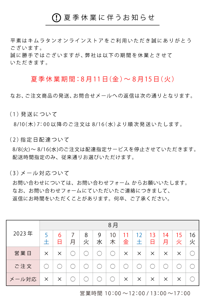 夏季休業のお知らせ