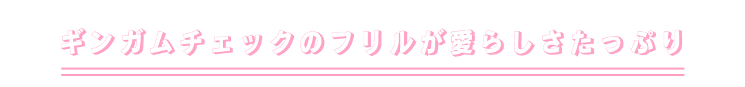 コーデ1