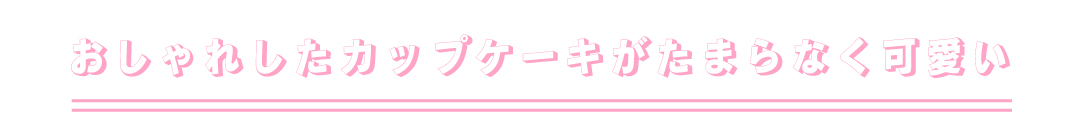 コーデ1