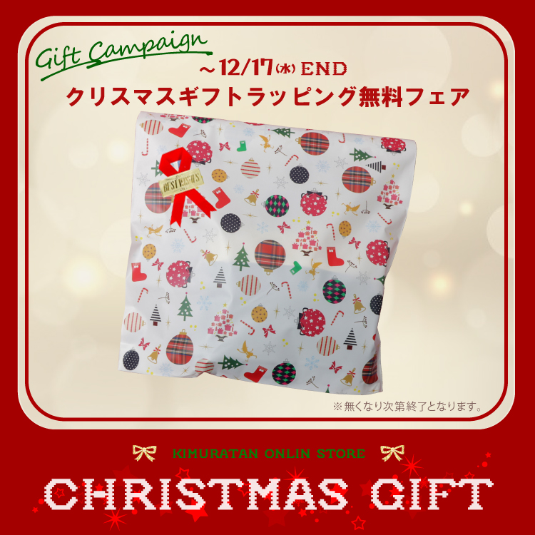 クリスマスギフト